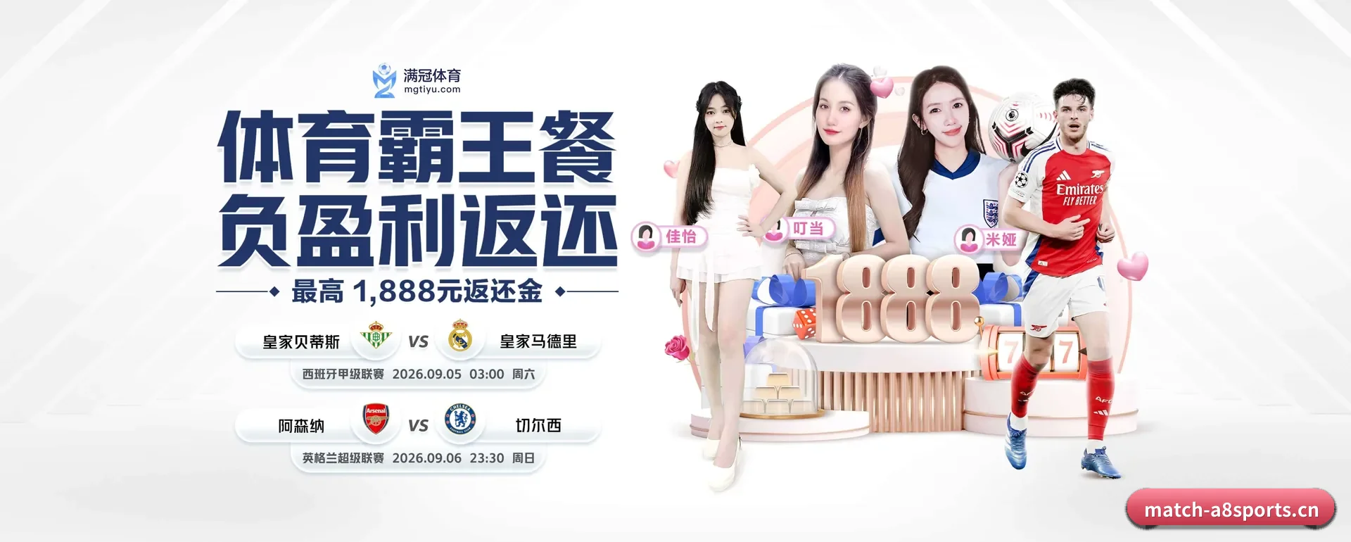 A8体育 APP 界面